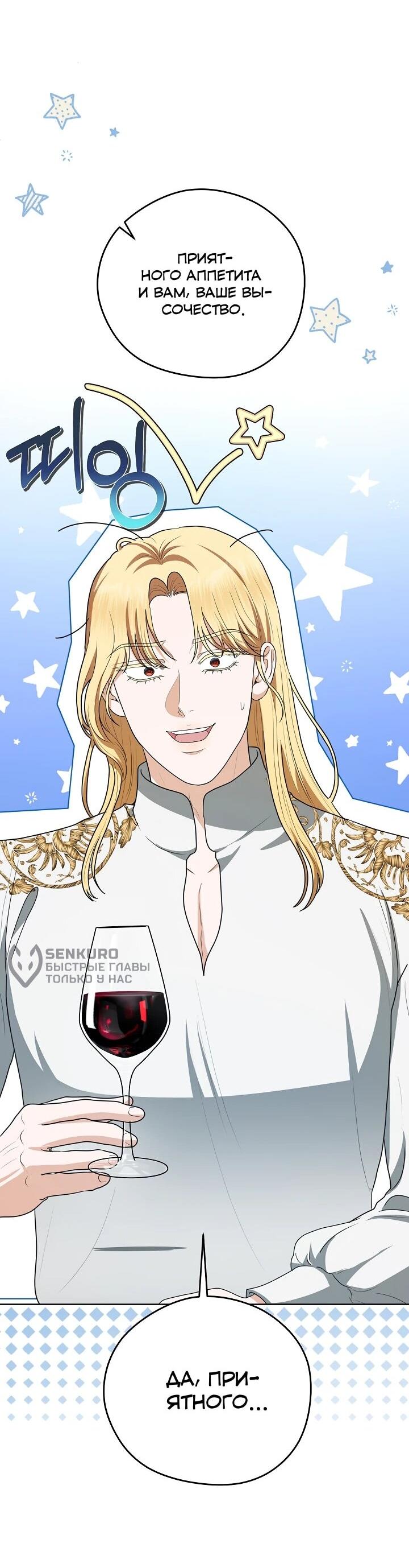 Манга Моё милое сердце - Глава 19 Страница 27