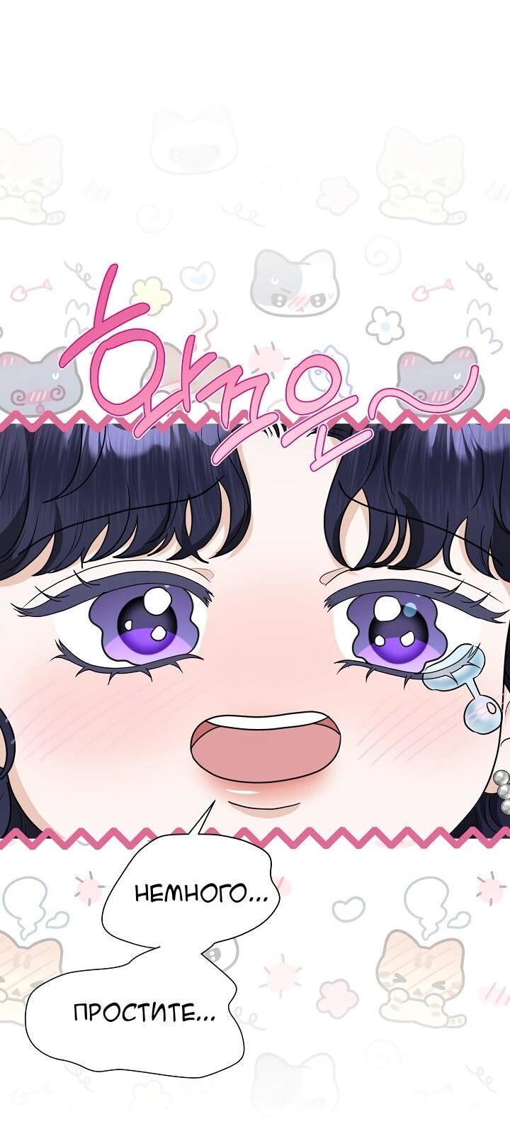 Манга Моё милое сердце - Глава 19 Страница 3