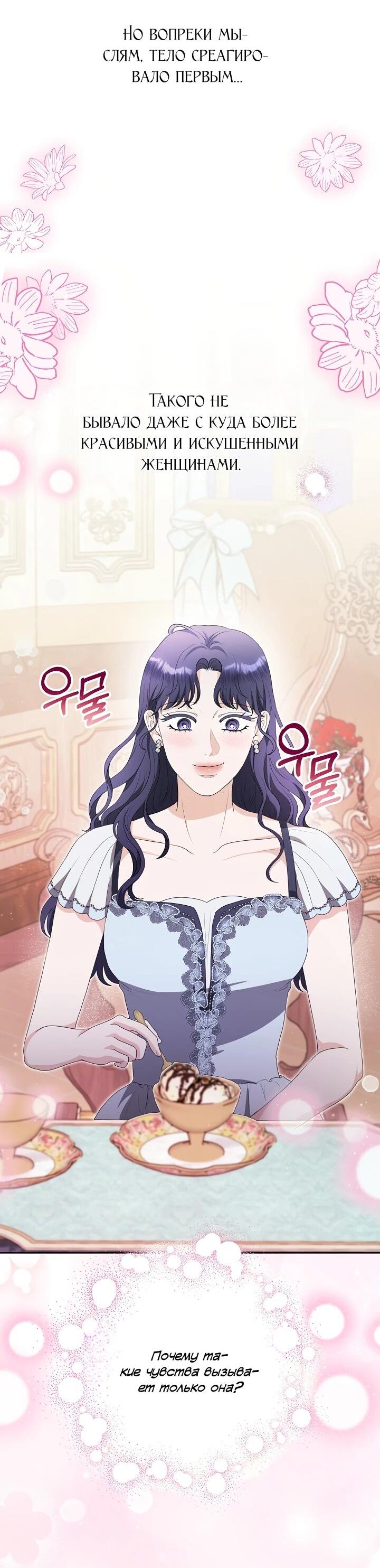 Манга Моё милое сердце - Глава 19 Страница 53