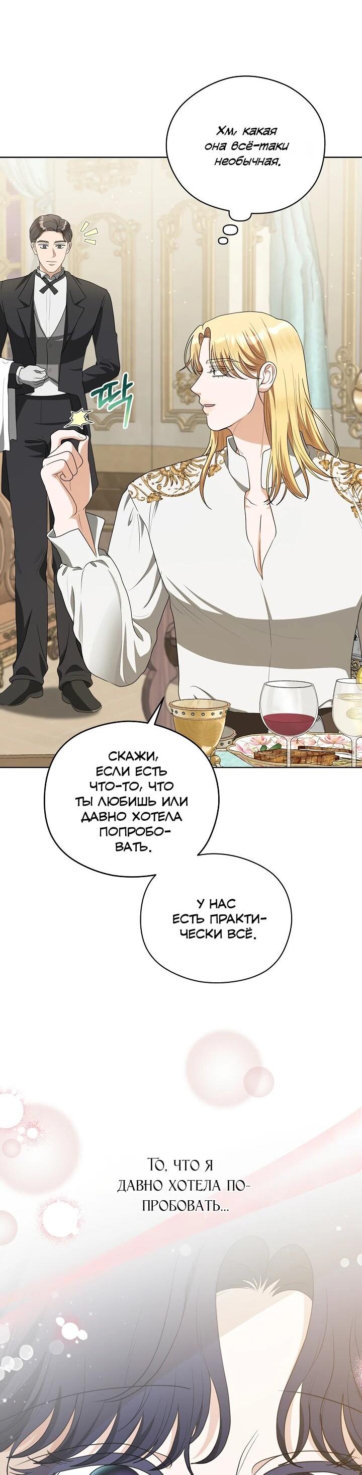 Манга Моё милое сердце - Глава 19 Страница 33