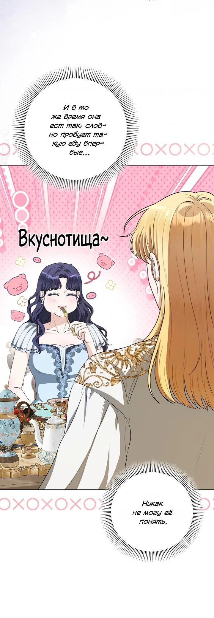 Манга Моё милое сердце - Глава 19 Страница 21