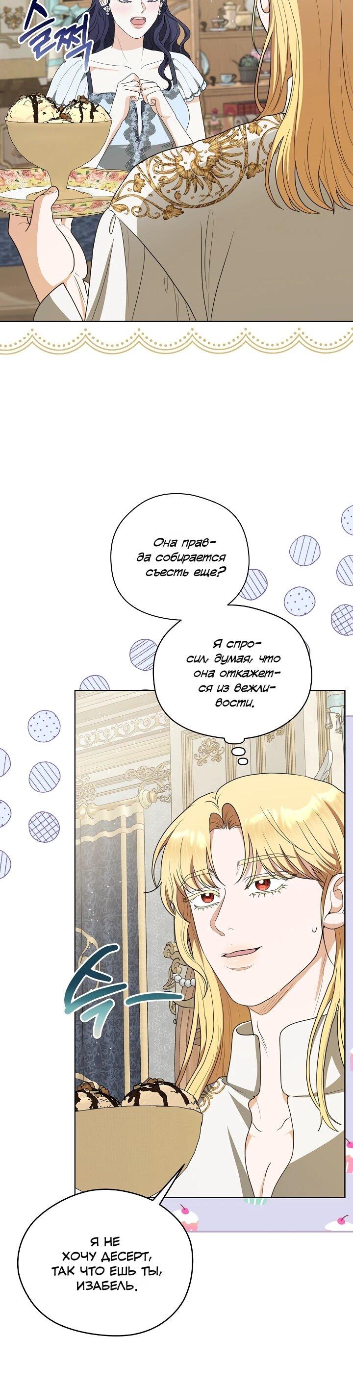 Манга Моё милое сердце - Глава 19 Страница 47