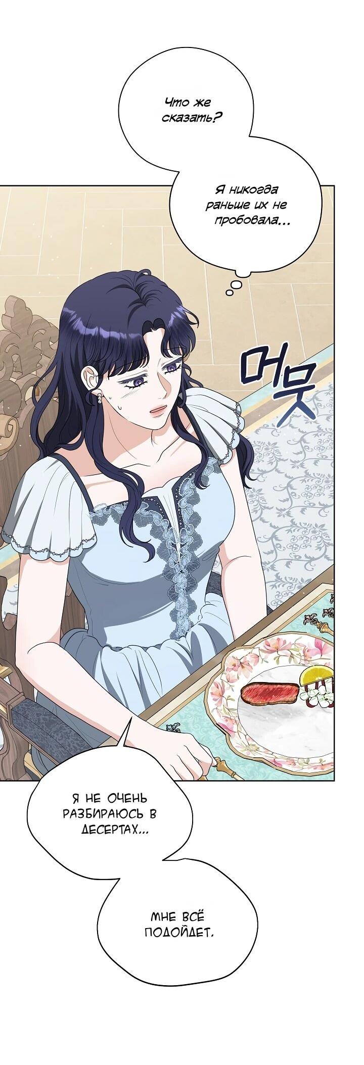 Манга Моё милое сердце - Глава 19 Страница 32