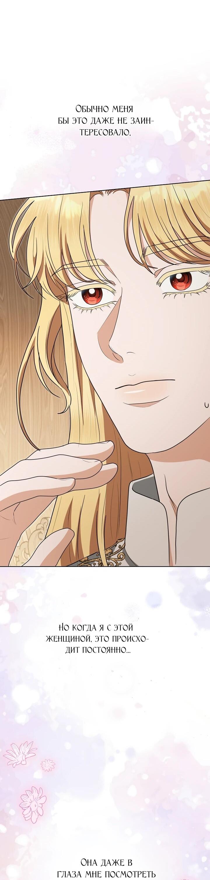 Манга Моё милое сердце - Глава 19 Страница 50