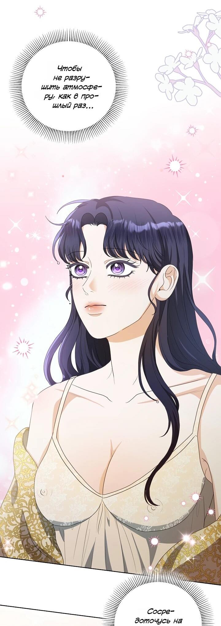 Манга Моё милое сердце - Глава 19 Страница 59