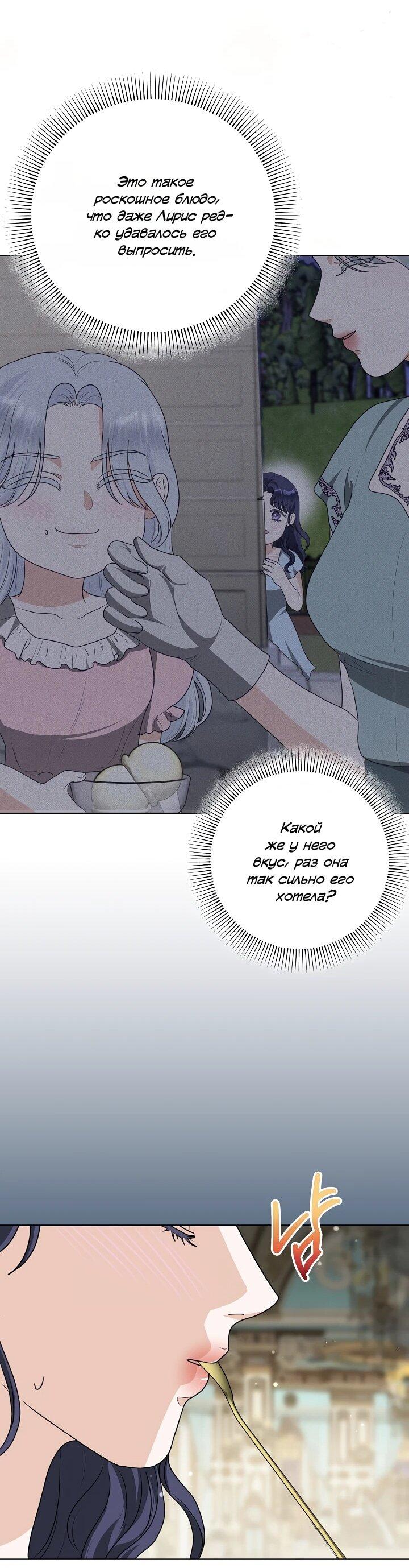 Манга Моё милое сердце - Глава 19 Страница 38