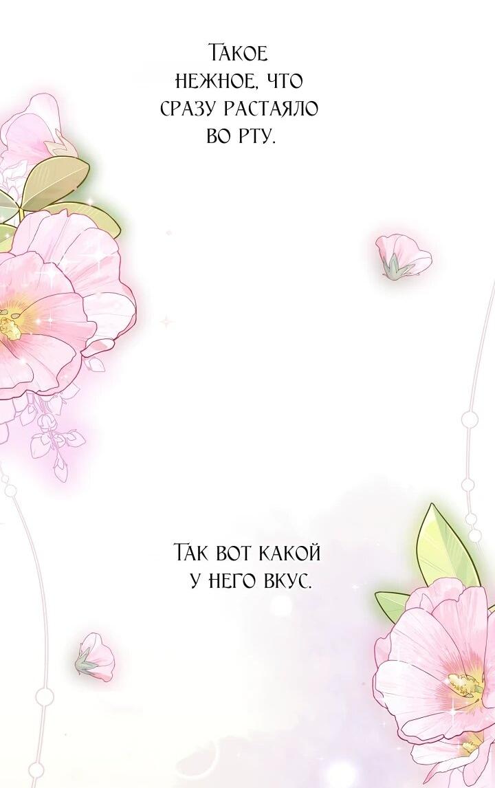 Манга Моё милое сердце - Глава 19 Страница 40