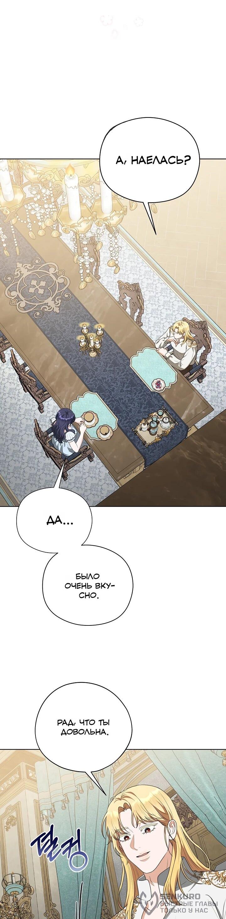 Манга Моё милое сердце - Глава 19 Страница 55