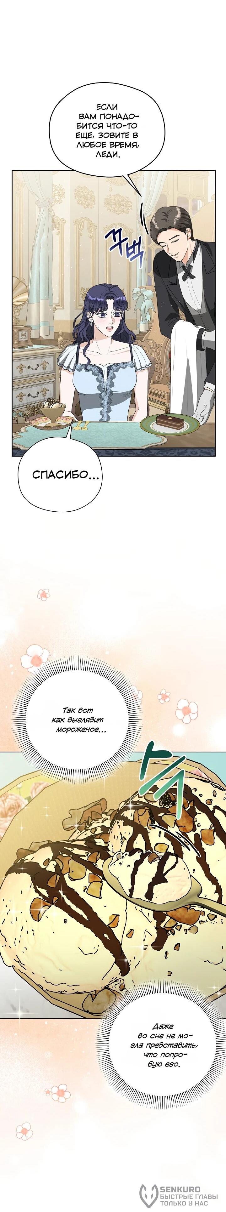 Манга Моё милое сердце - Глава 19 Страница 37