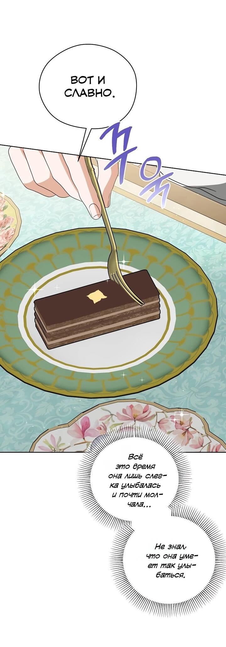 Манга Моё милое сердце - Глава 19 Страница 44