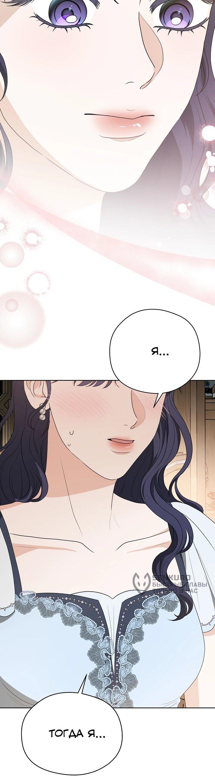 Манга Моё милое сердце - Глава 19 Страница 34