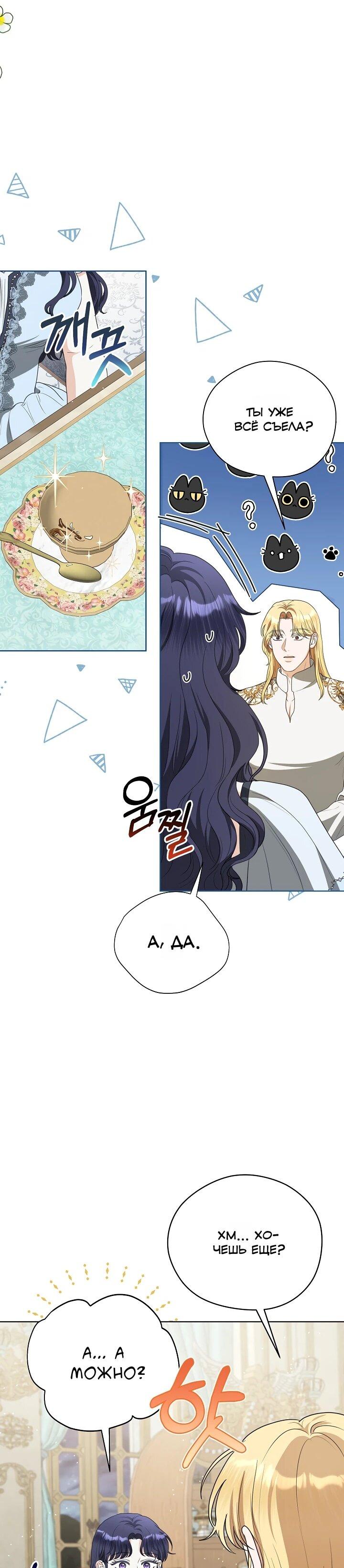 Манга Моё милое сердце - Глава 19 Страница 46