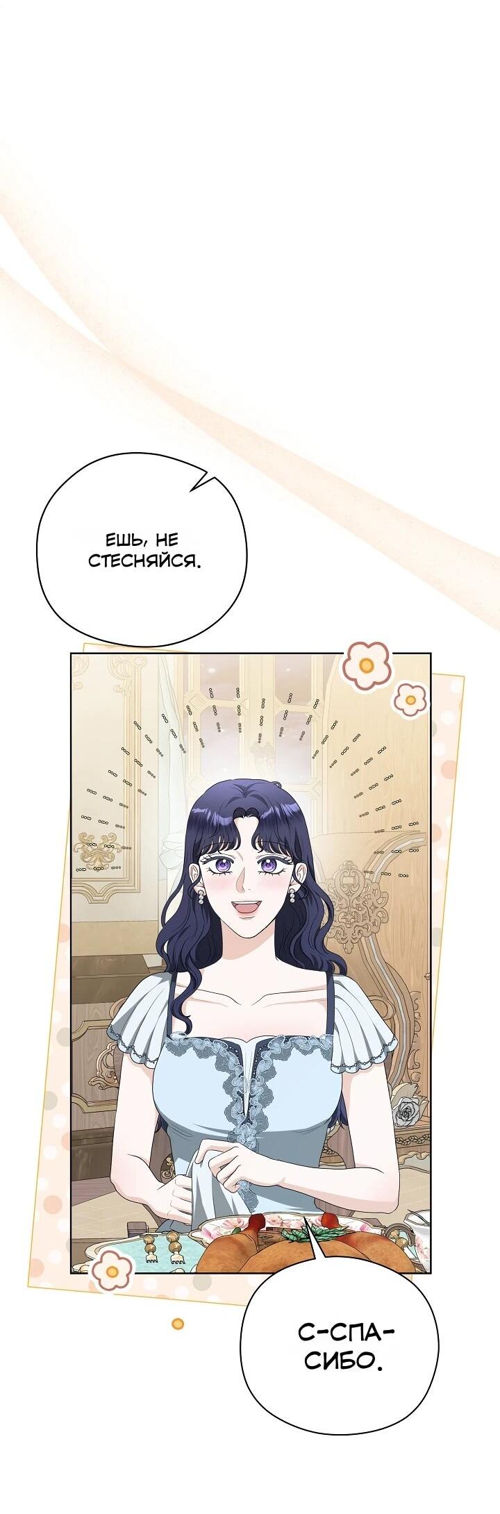 Манга Моё милое сердце - Глава 19 Страница 26