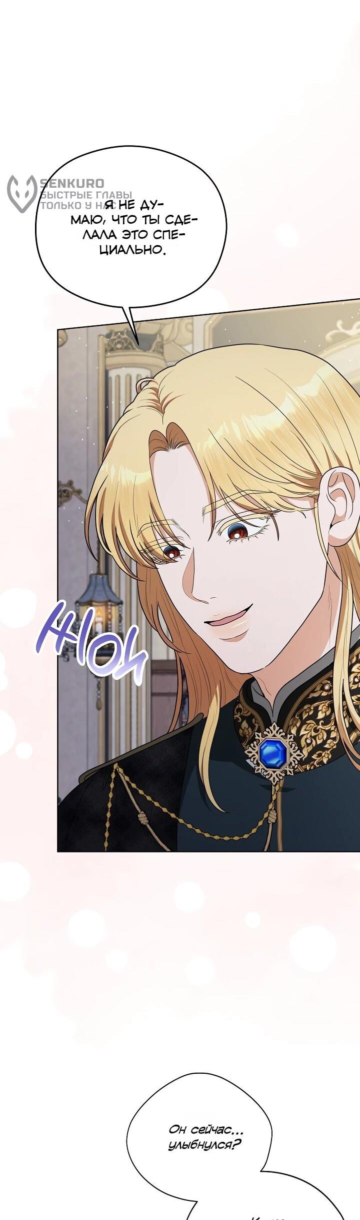 Манга Моё милое сердце - Глава 19 Страница 5