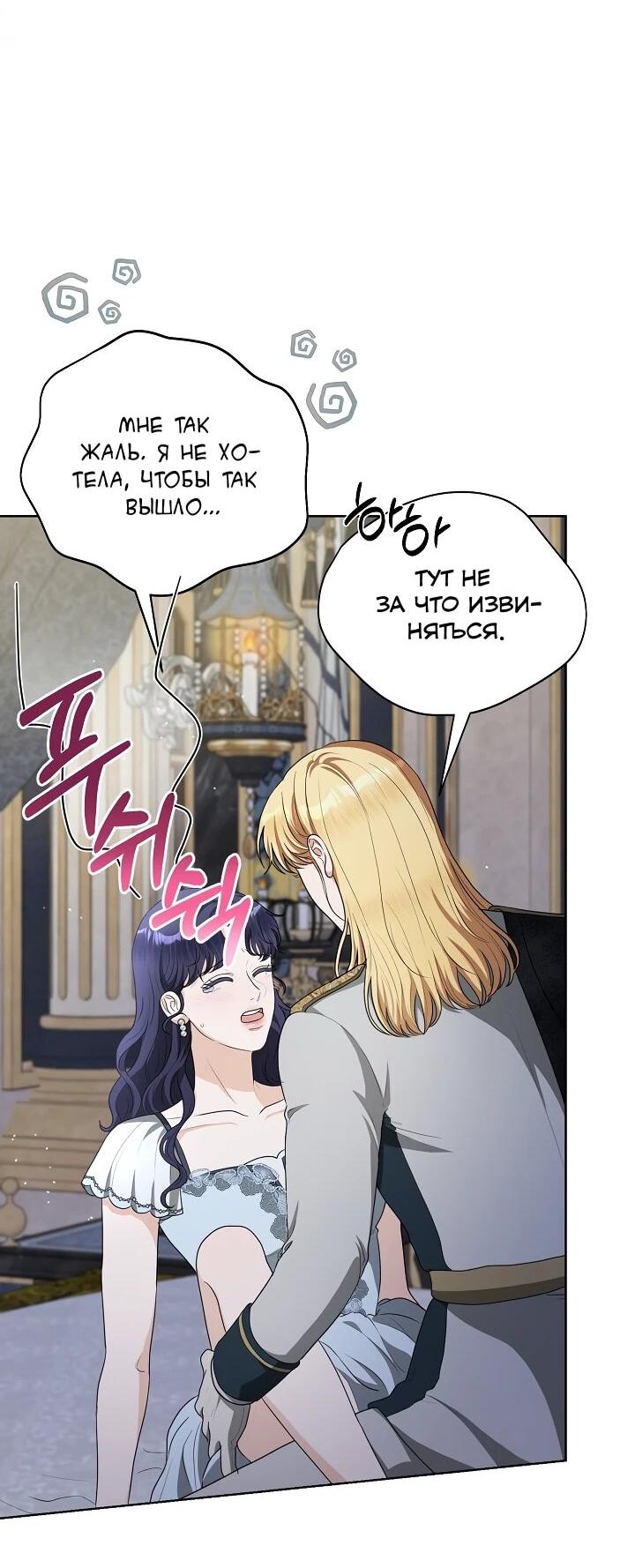 Манга Моё милое сердце - Глава 19 Страница 4