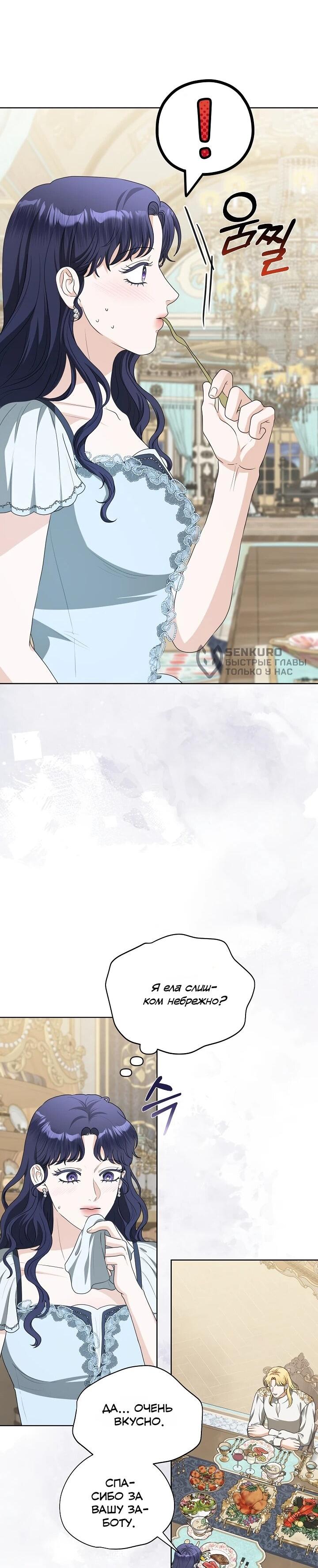 Манга Моё милое сердце - Глава 19 Страница 24