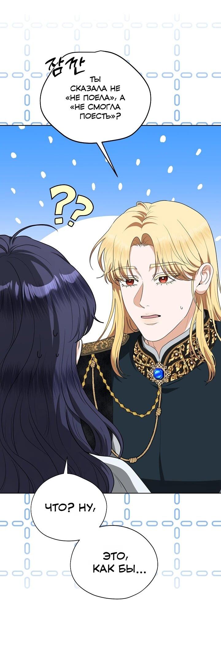 Манга Моё милое сердце - Глава 19 Страница 8