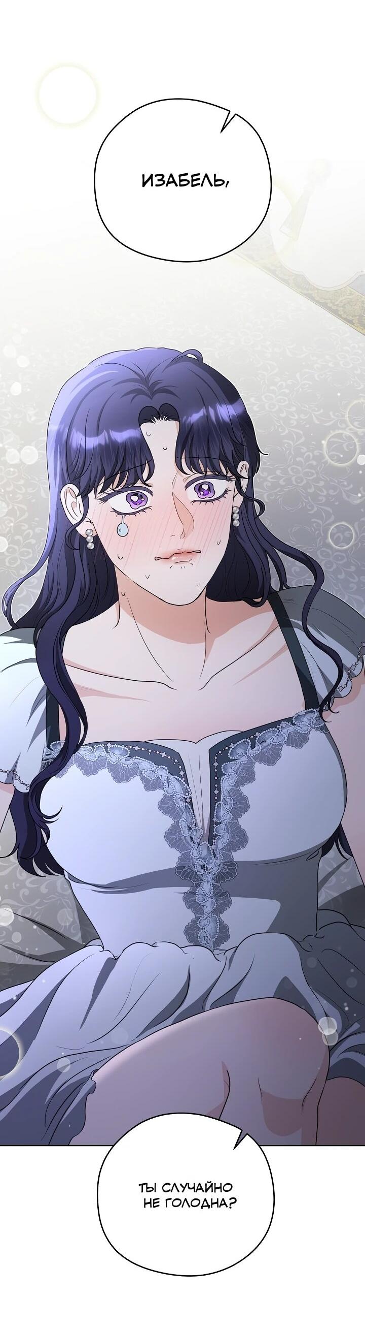 Манга Моё милое сердце - Глава 19 Страница 2