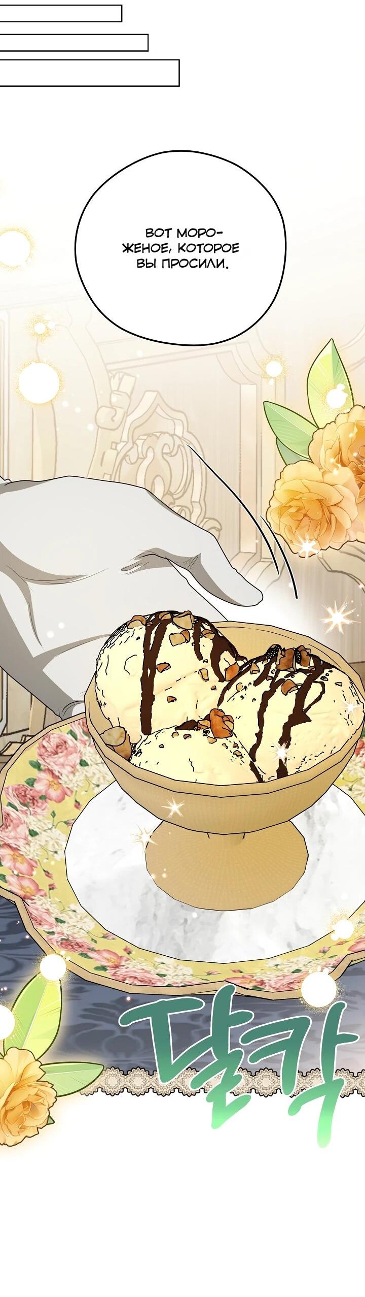 Манга Моё милое сердце - Глава 19 Страница 36