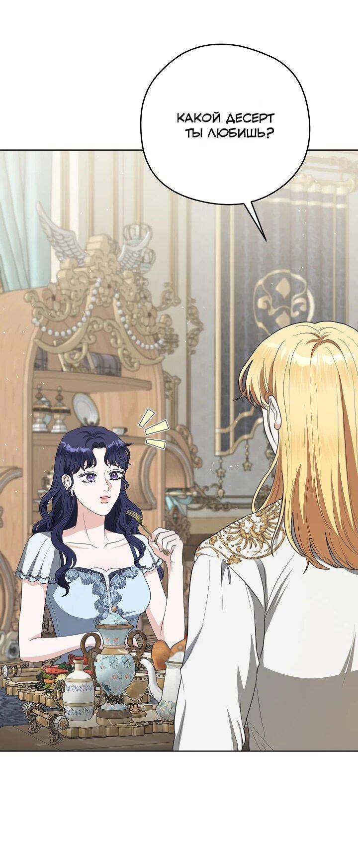 Манга Моё милое сердце - Глава 19 Страница 30