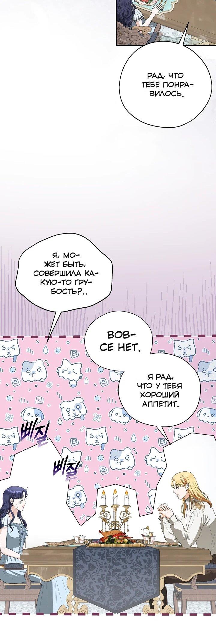 Манга Моё милое сердце - Глава 19 Страница 25