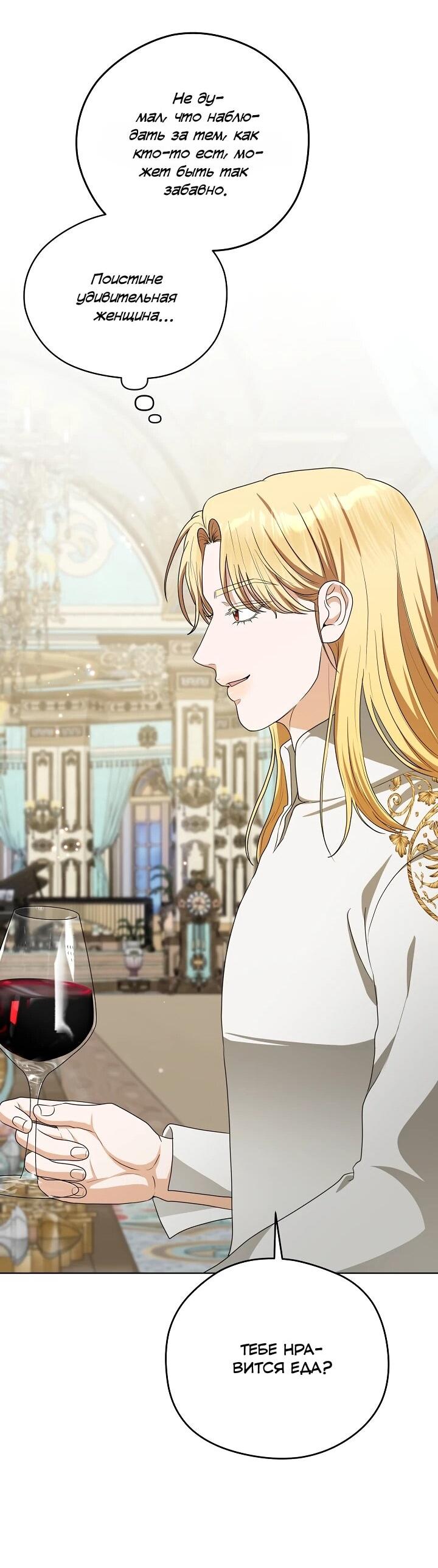 Манга Моё милое сердце - Глава 19 Страница 23