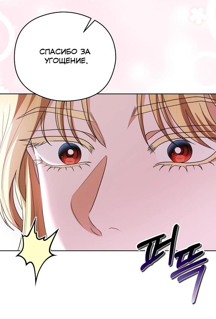 Манга Моё милое сердце - Глава 19 Страница 54