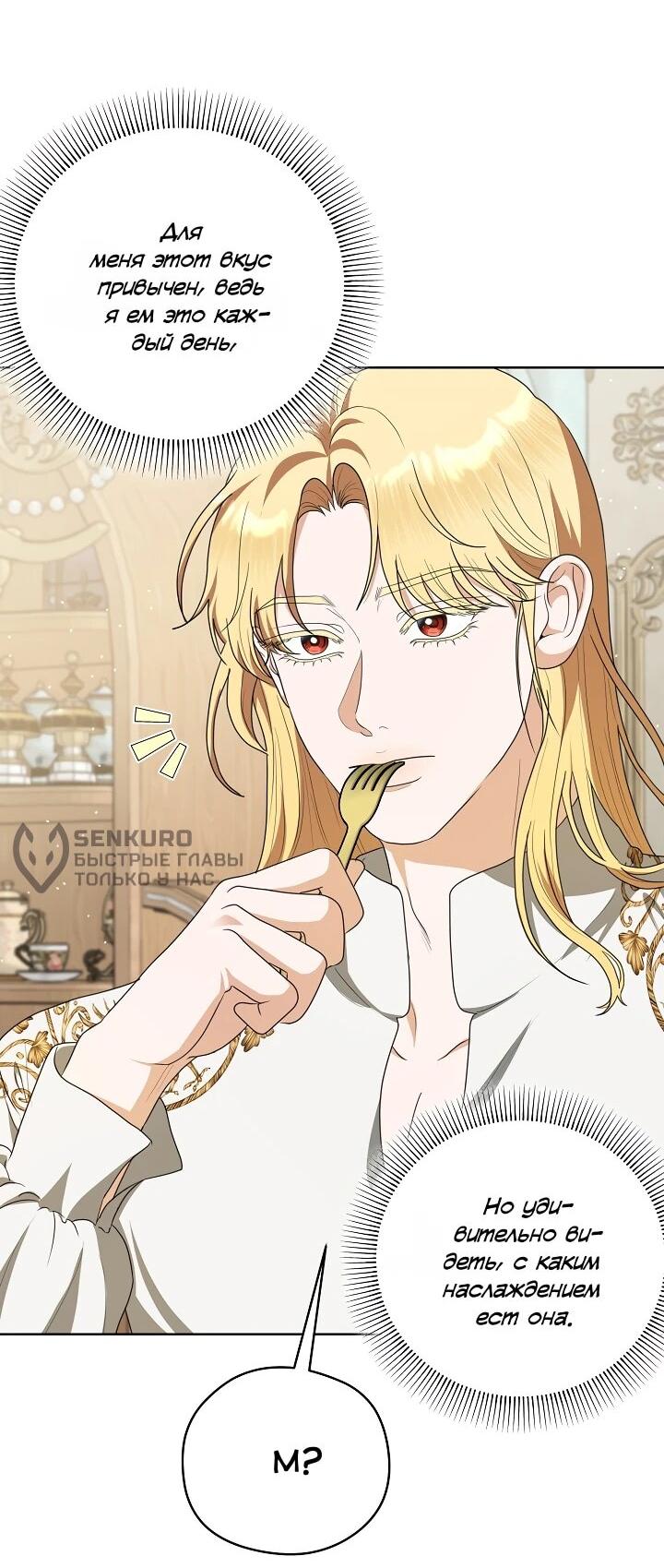 Манга Моё милое сердце - Глава 19 Страница 45