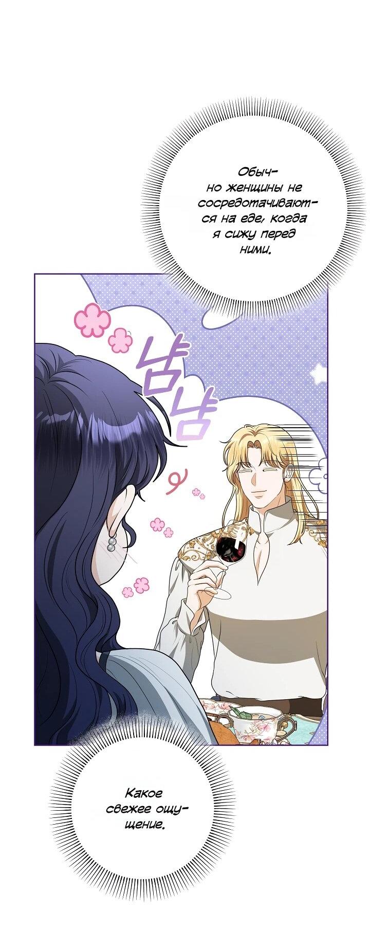 Манга Моё милое сердце - Глава 19 Страница 22