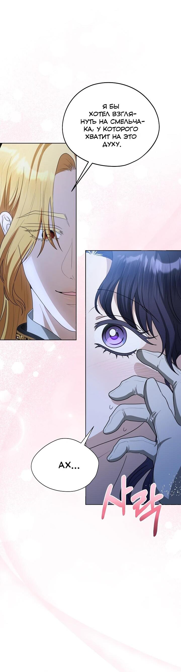 Манга Моё милое сердце - Глава 18 Страница 21