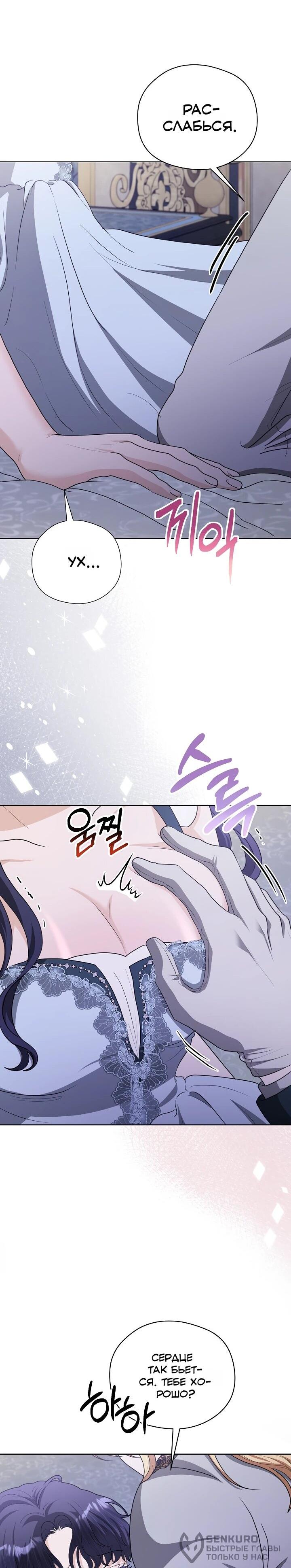 Манга Моё милое сердце - Глава 18 Страница 58