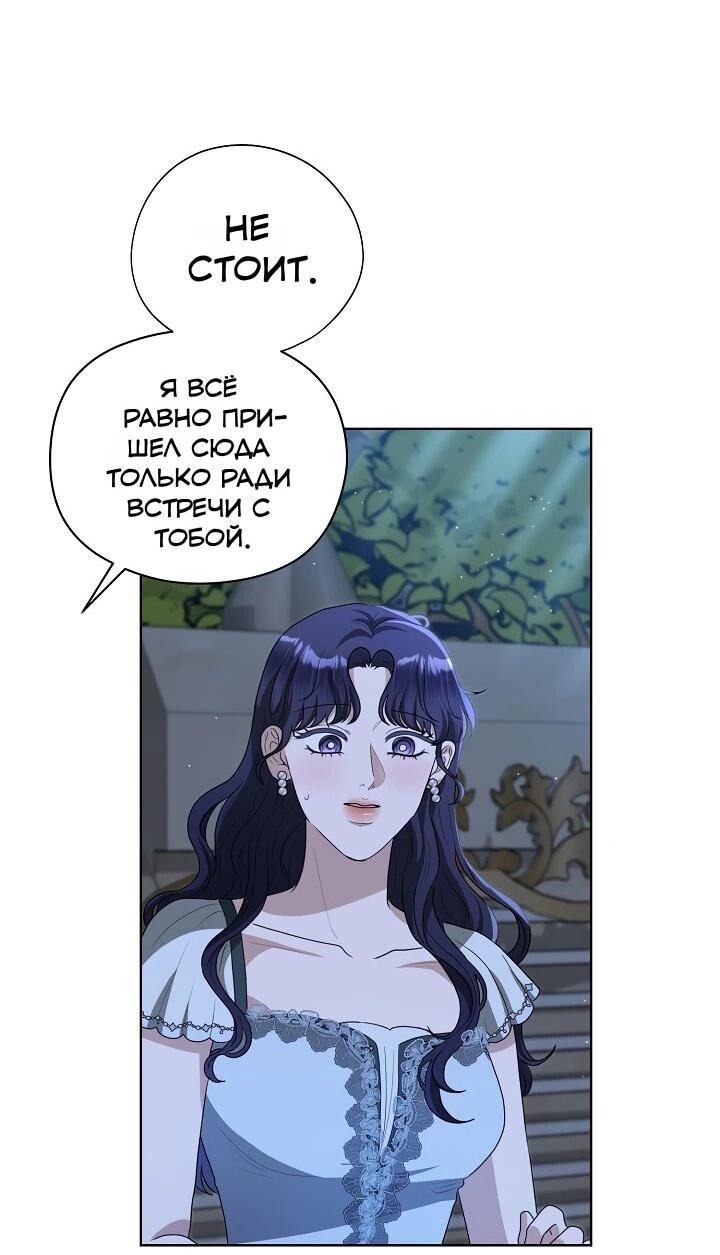 Манга Моё милое сердце - Глава 18 Страница 6