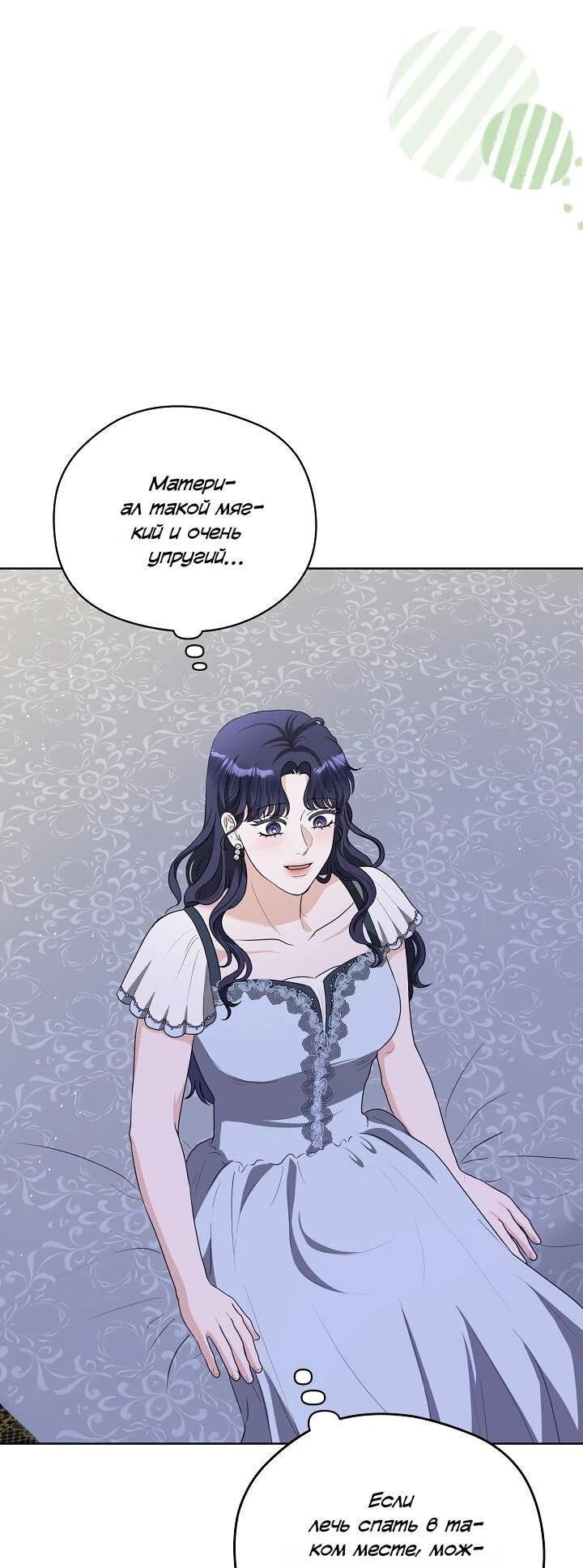 Манга Моё милое сердце - Глава 18 Страница 54