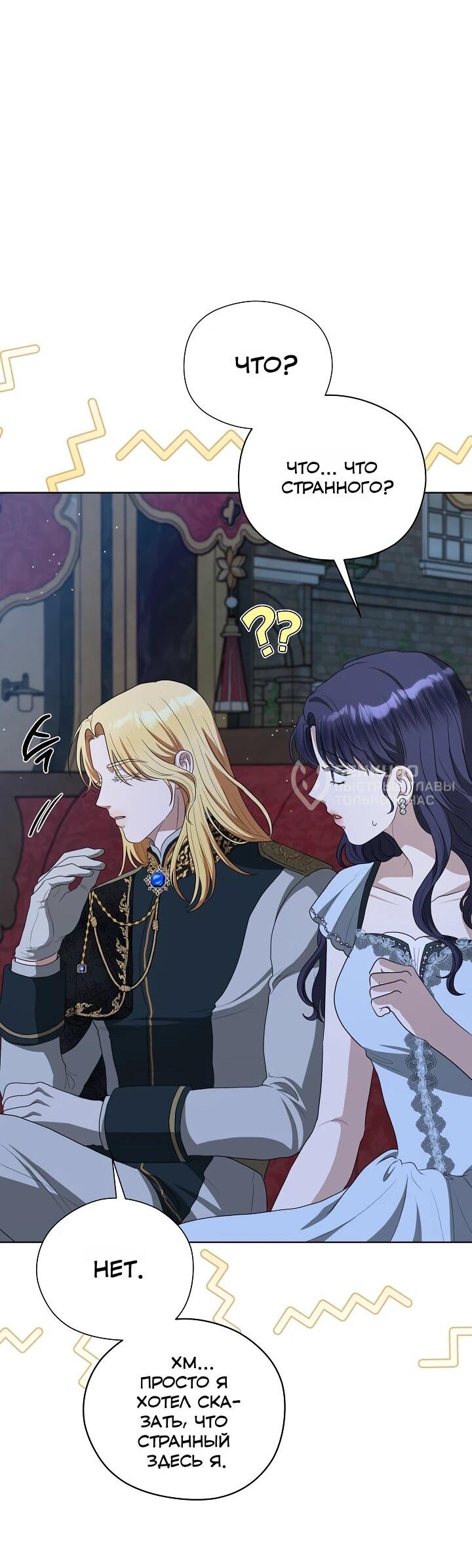 Манга Моё милое сердце - Глава 18 Страница 31