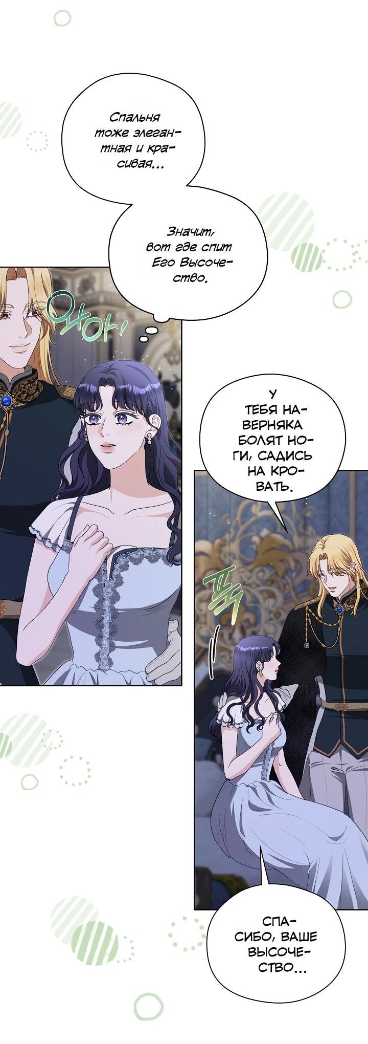 Манга Моё милое сердце - Глава 18 Страница 53