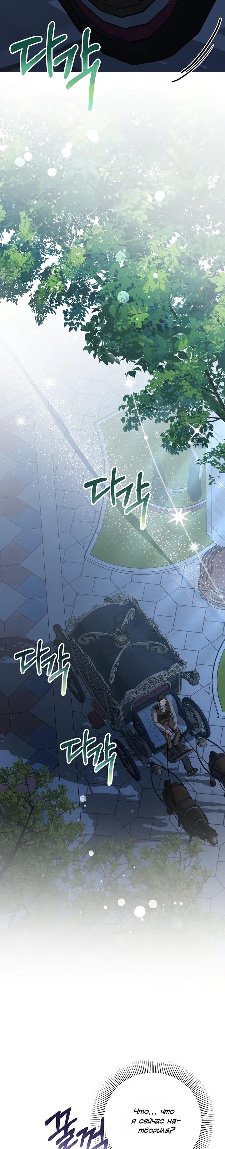 Манга Моё милое сердце - Глава 18 Страница 13