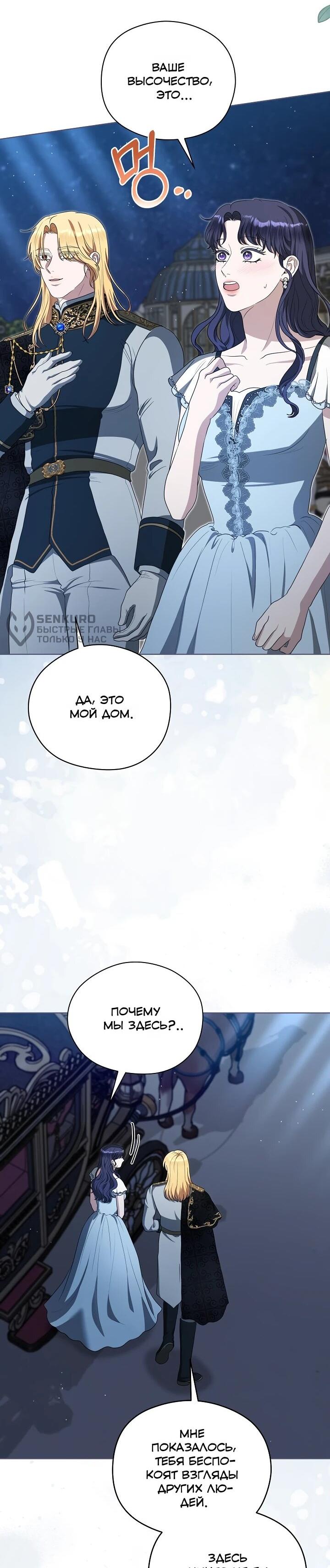 Манга Моё милое сердце - Глава 18 Страница 43