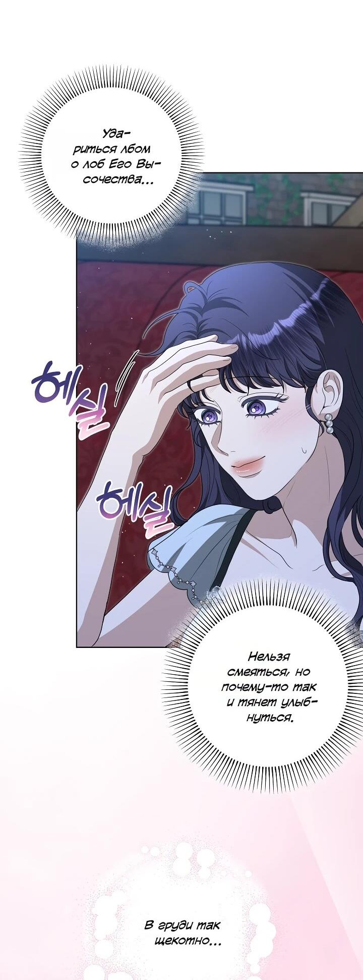 Манга Моё милое сердце - Глава 18 Страница 29