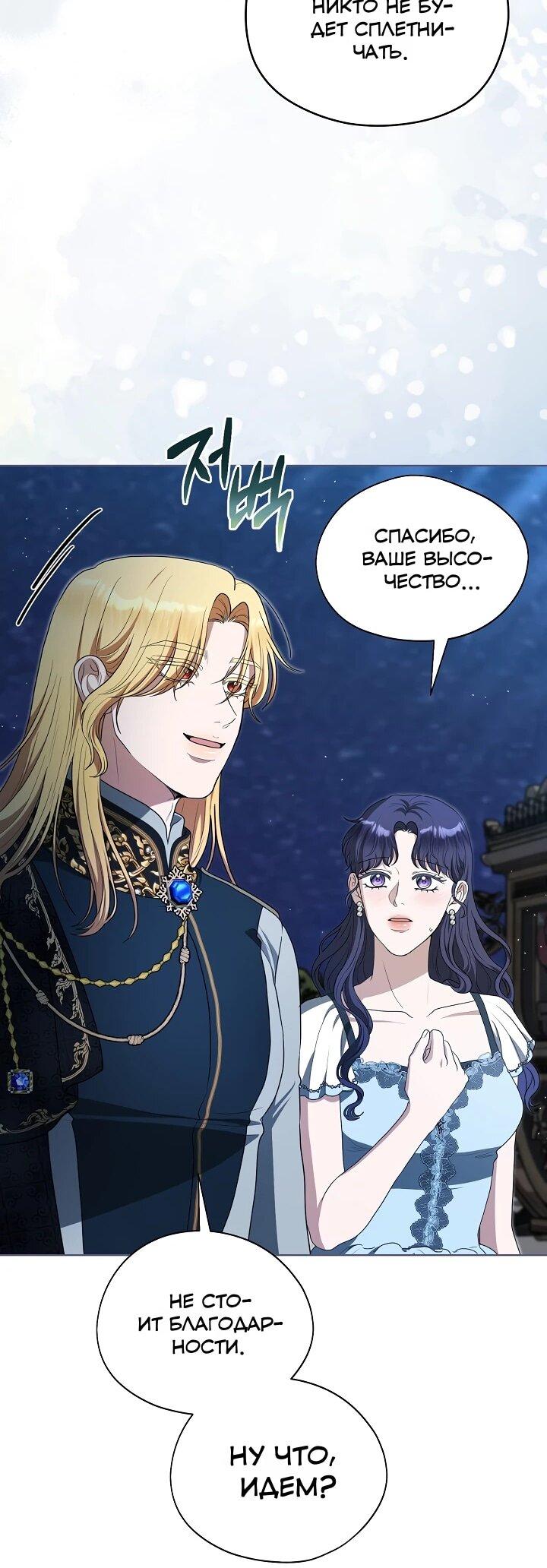 Манга Моё милое сердце - Глава 18 Страница 44