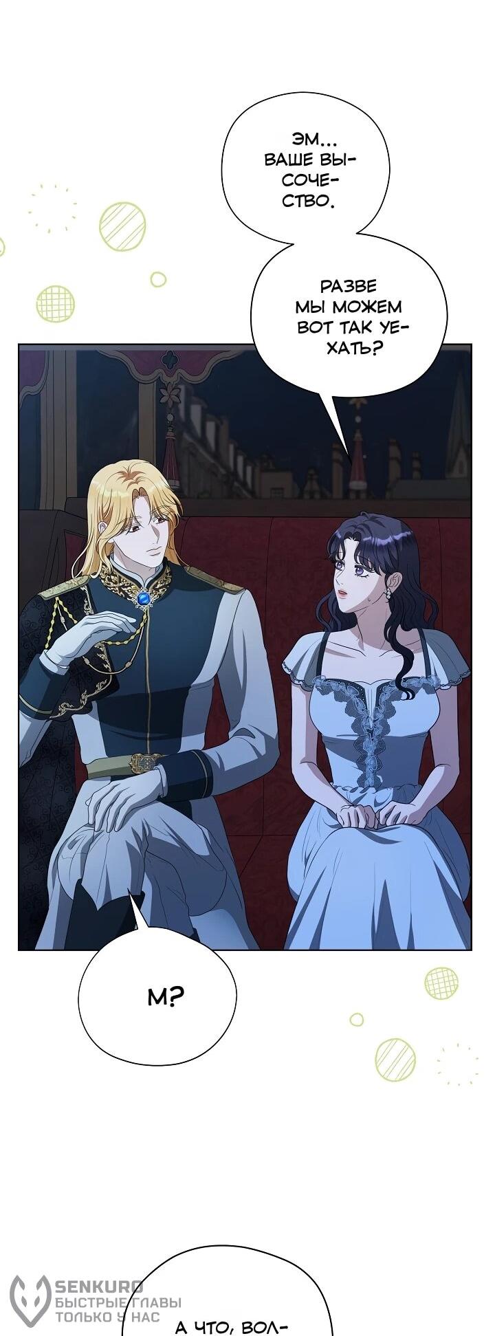 Манга Моё милое сердце - Глава 18 Страница 19