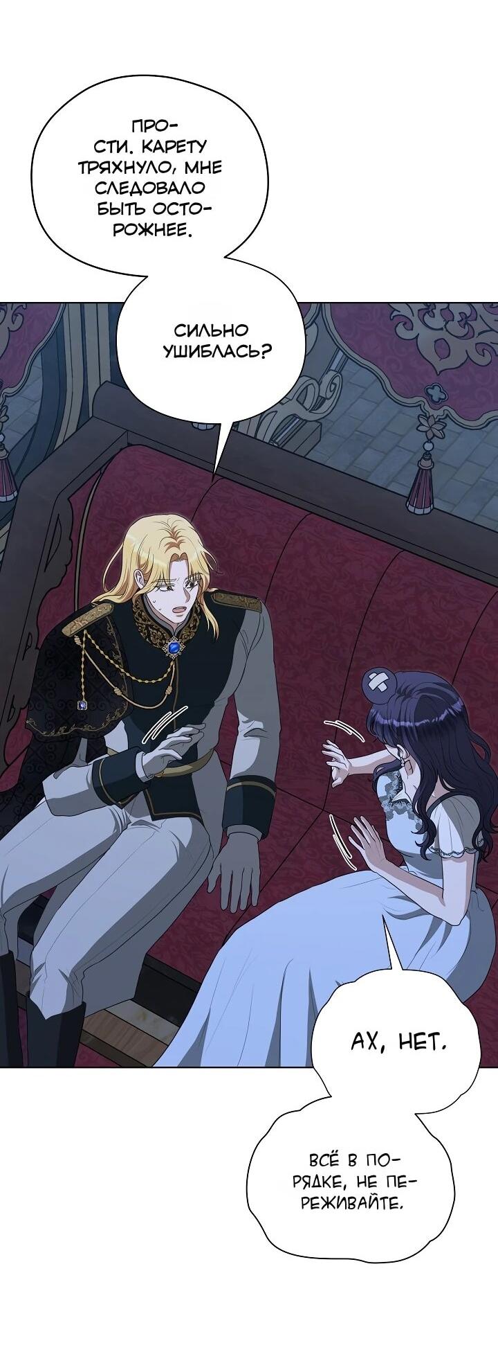 Манга Моё милое сердце - Глава 18 Страница 28