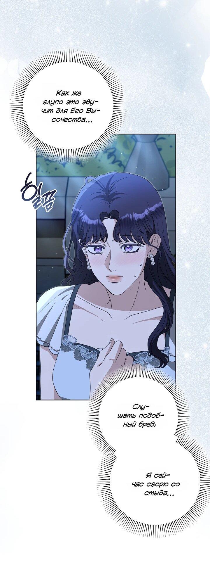 Манга Моё милое сердце - Глава 17 Страница 44