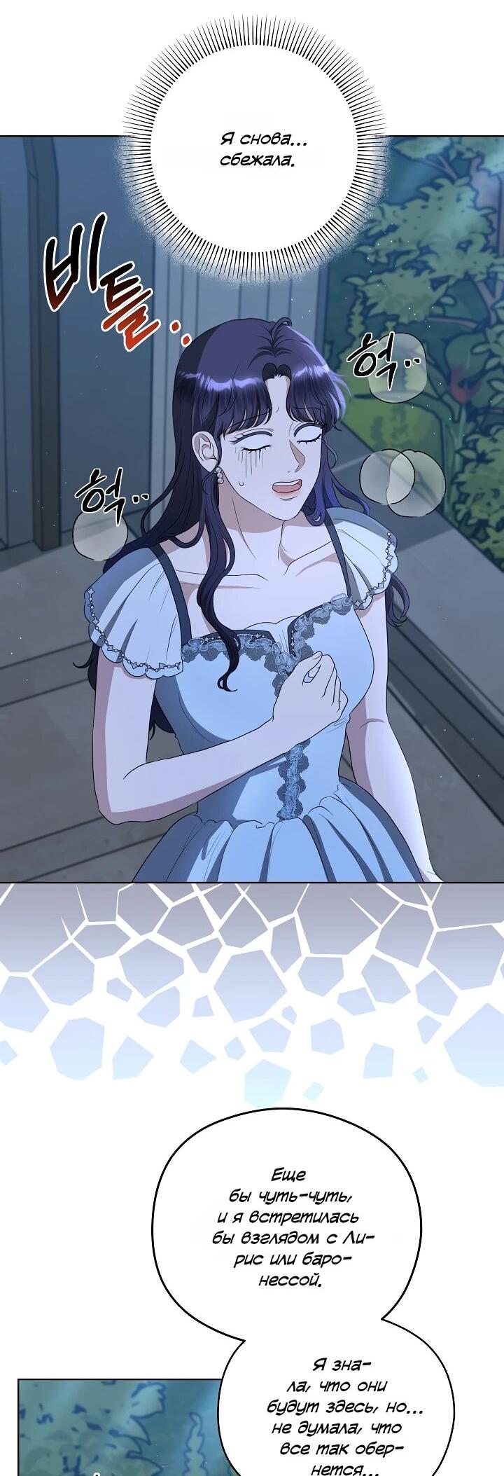 Манга Моё милое сердце - Глава 17 Страница 33