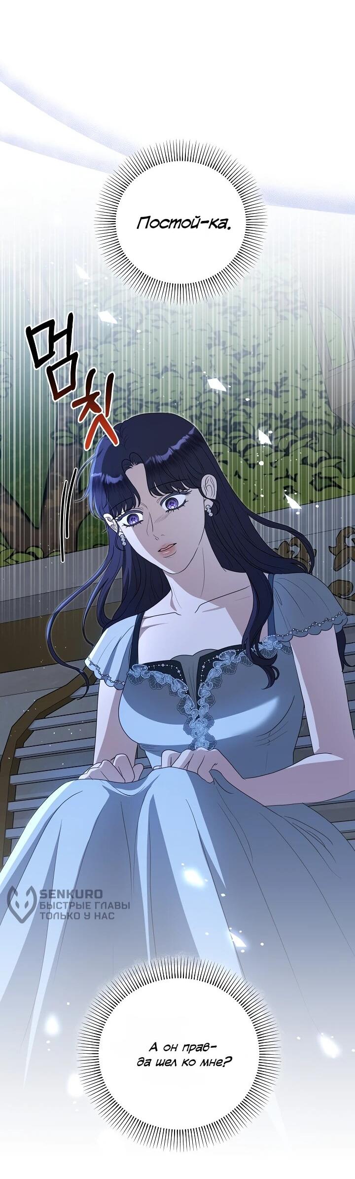 Манга Моё милое сердце - Глава 17 Страница 42