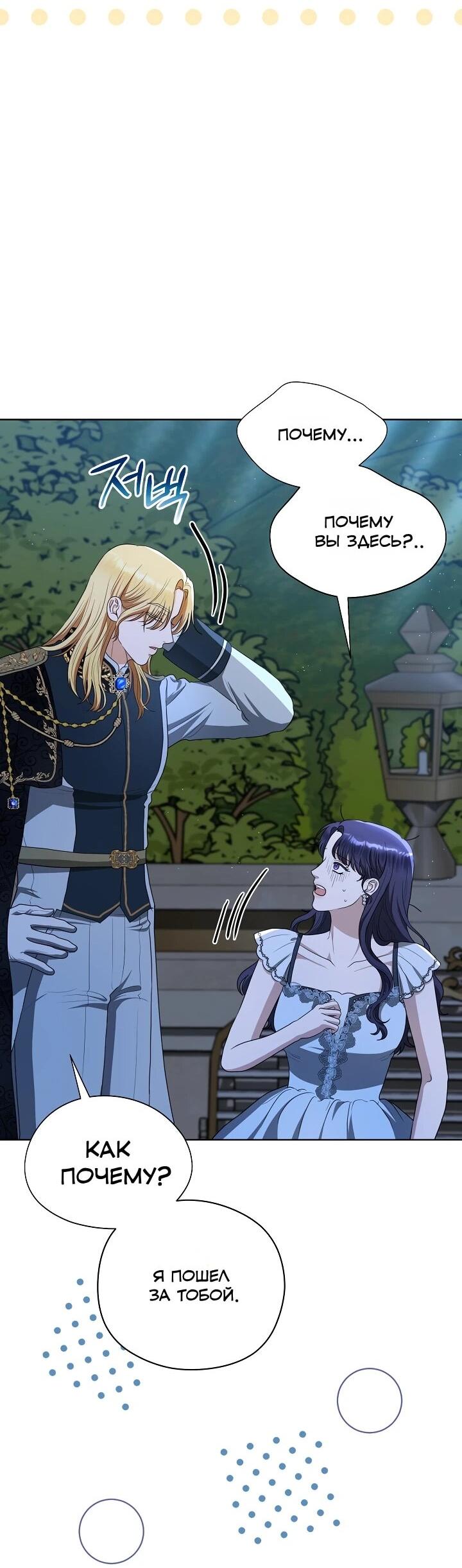 Манга Моё милое сердце - Глава 17 Страница 37