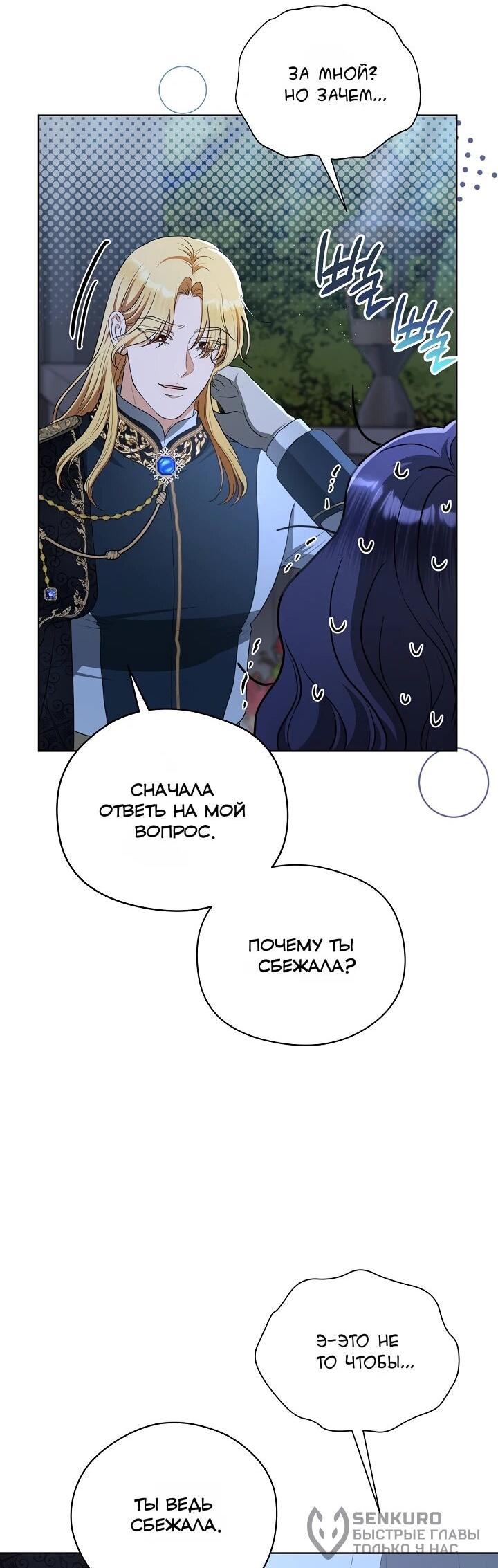 Манга Моё милое сердце - Глава 17 Страница 38