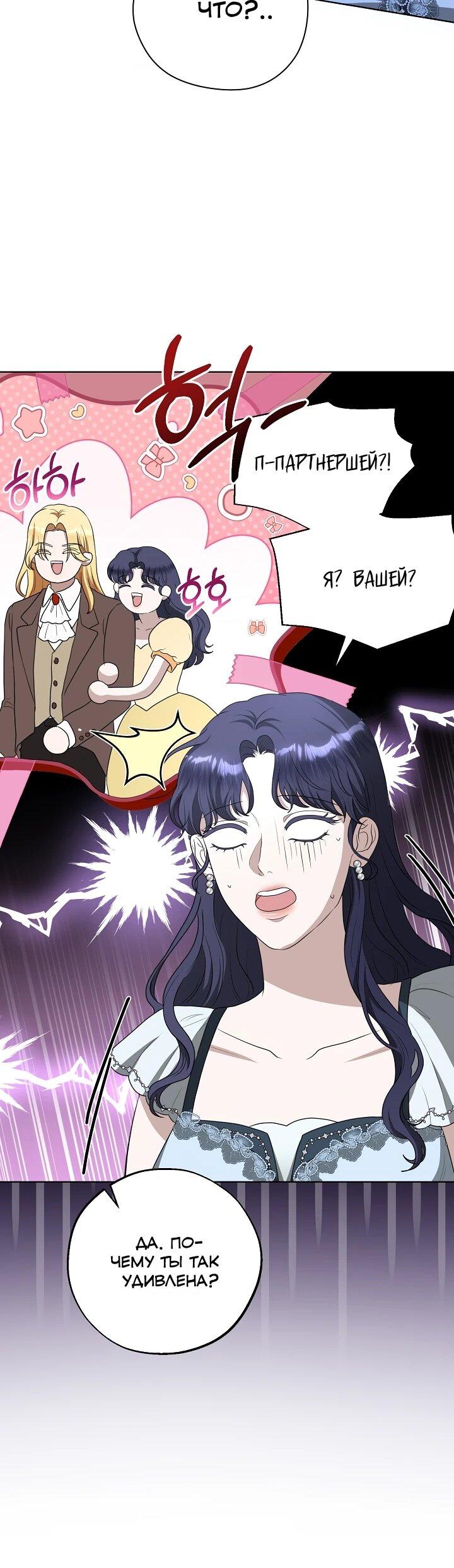 Манга Моё милое сердце - Глава 17 Страница 48