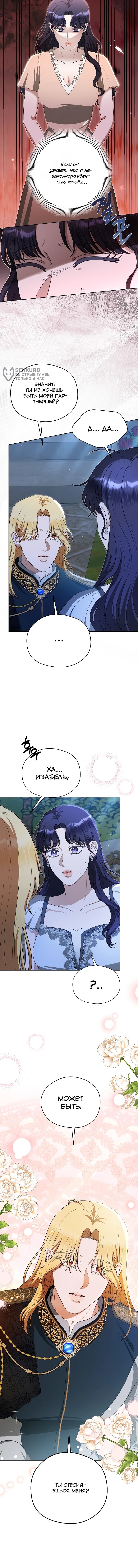 Манга Моё милое сердце - Глава 17 Страница 53