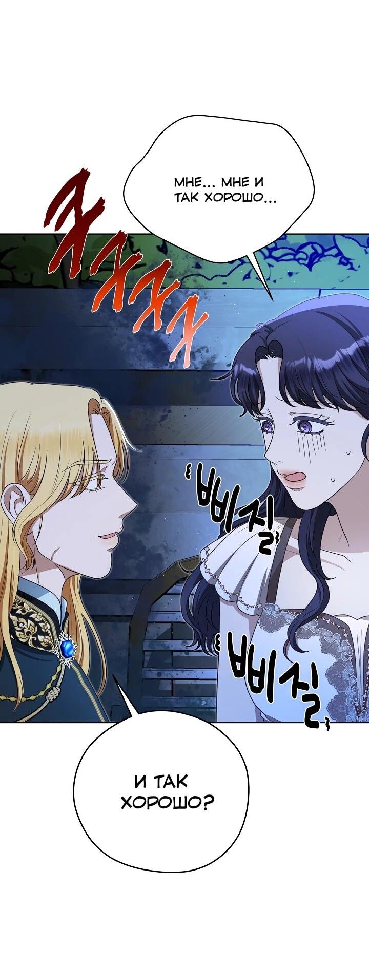 Манга Моё милое сердце - Глава 17 Страница 51