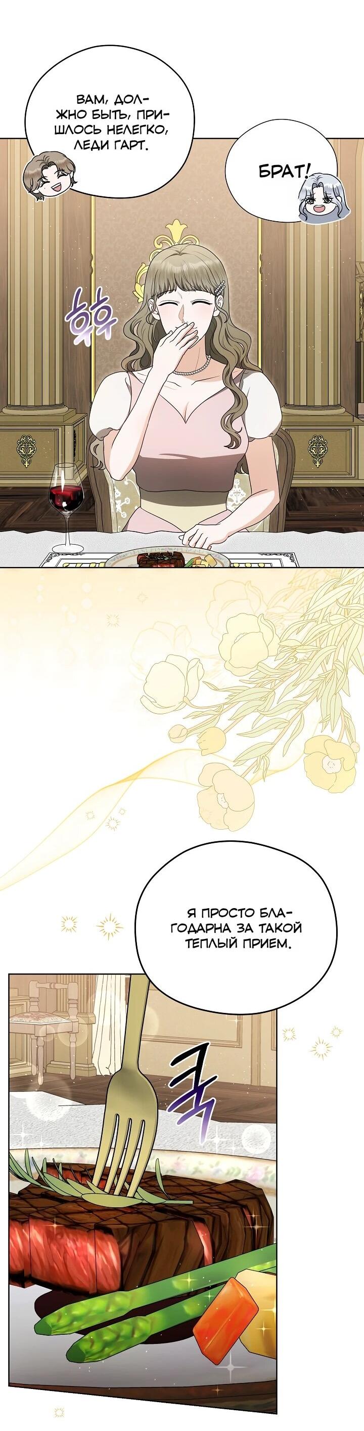 Манга Моё милое сердце - Глава 16 Страница 19